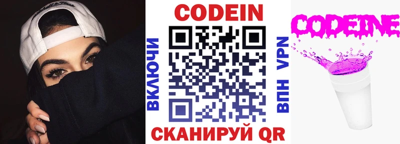 Codein напиток Lean (лин)  Купить  Буй 